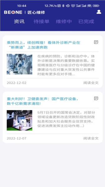 匠心维修软件3