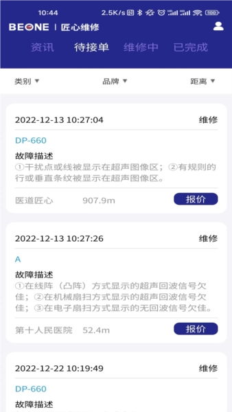匠心维修软件1