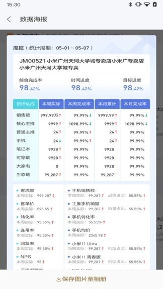 小米零售通图4