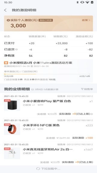 小米零售通图1