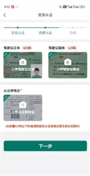 怎么车主身份认证配图4