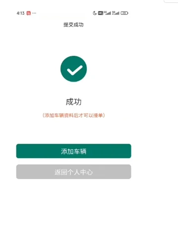 怎么车主身份认证配图5