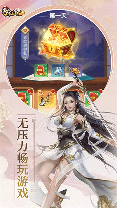 飞仙诀图2