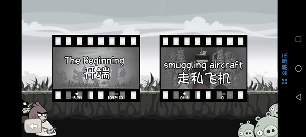 怒鸟新纪念重制版(1)