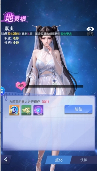甜心合伙人都市修仙最新版图2