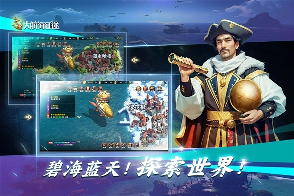 大航海征途安卓版图2