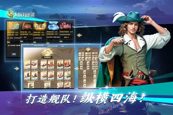 大航海征途安卓版图1