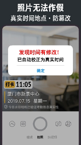 今日水印相机拍照时间地点版4
