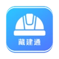 藏建通工人版