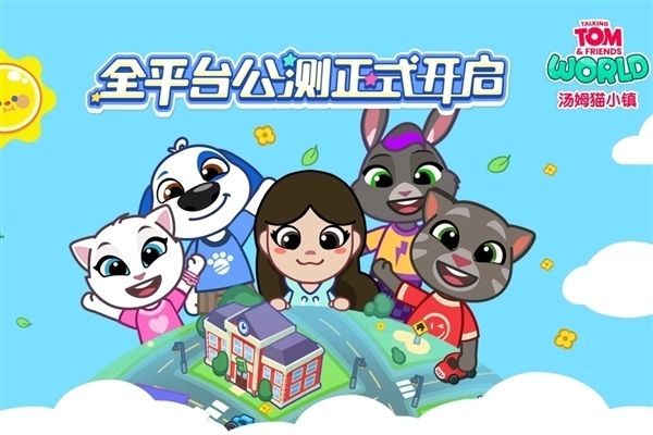 汤姆猫小镇国际服图1