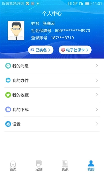 重庆人社3