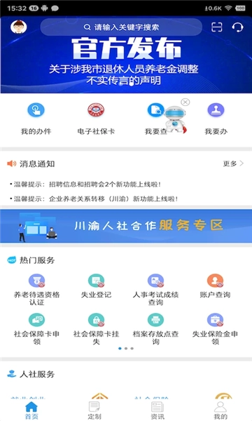 重庆人社1