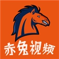 赤兔视频正版