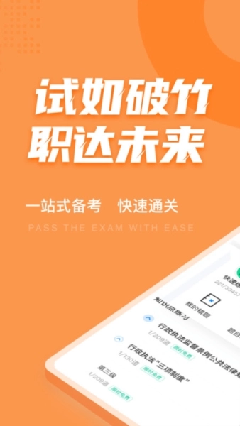 行政执法资格考试聚题库