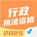行政执法资格考试聚题库