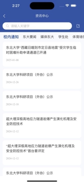 智慧东大一网通办4