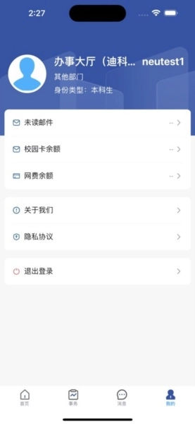 智慧东大一网通办3