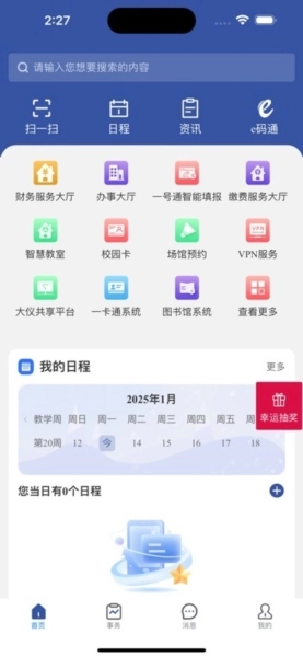 智慧东大一网通办2