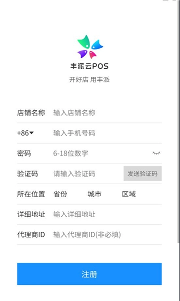 丰派收银管家正版1