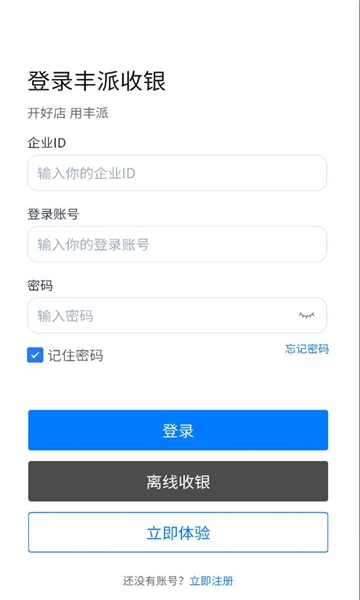 丰派收银管家正版2