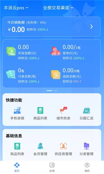 丰派收银管家正版3