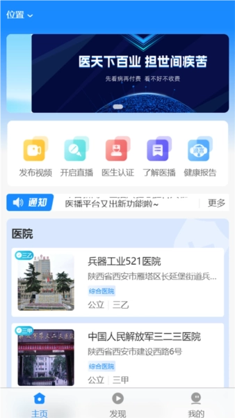 医播免费版1