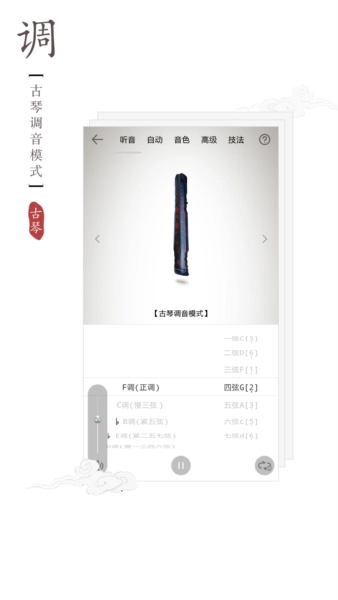 古琴调音器免费版宣传图