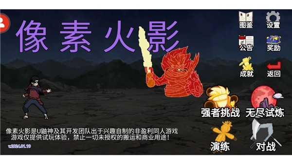 像素火影u鼬神最新版-图3