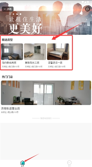 怎么查看优质的房源配图2