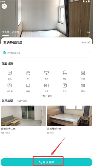 怎么查看优质的房源配图3
