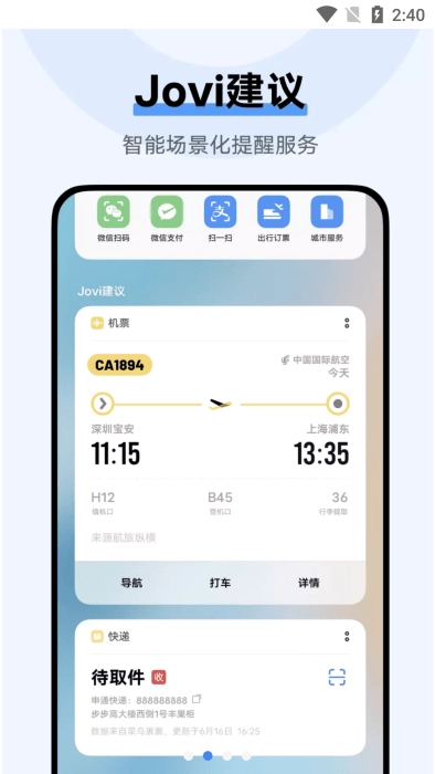 vivo智慧桌面截圖0