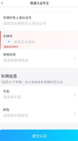 怎么注册成为车主配图3