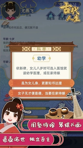 古代人生DynastyLife图5