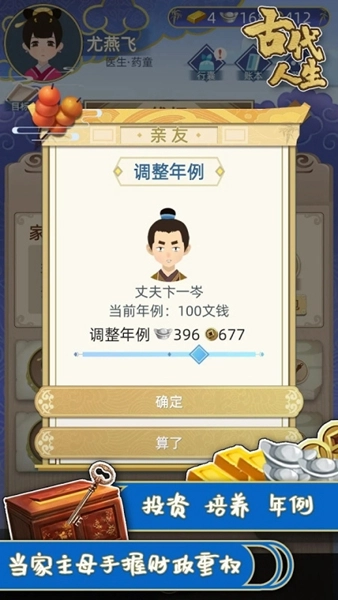 古代人生DynastyLife图4