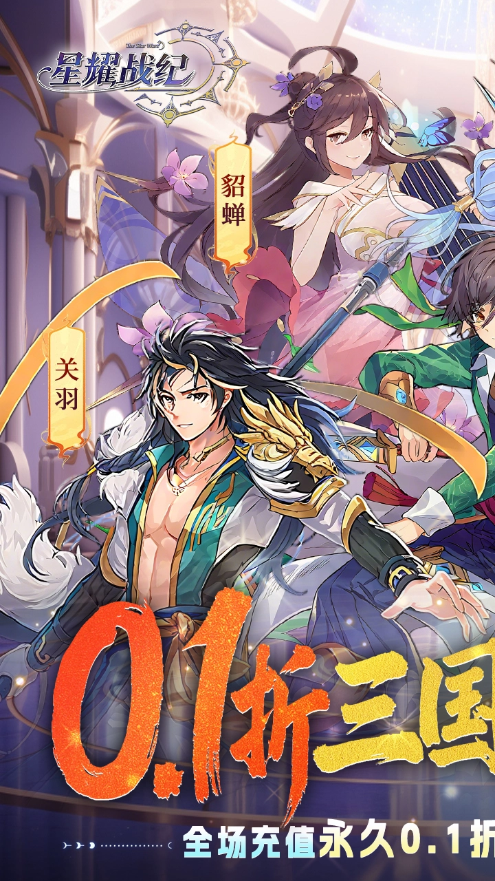 星耀战纪折(1)