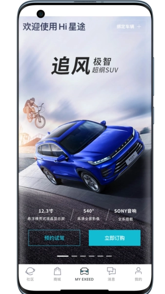 Hi星途最新版