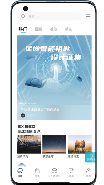 Hi星途最新版
