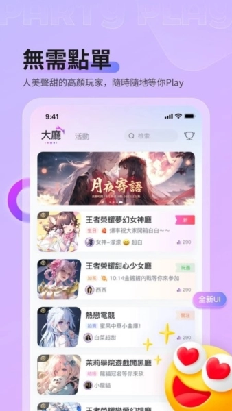 Partyplay游戏开黑