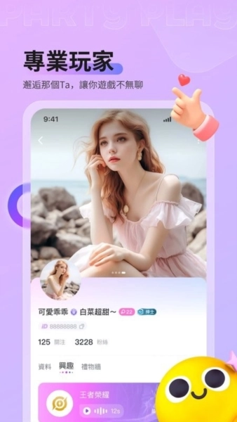 Partyplay游戏开黑