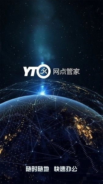 圆通网点管家宣传图