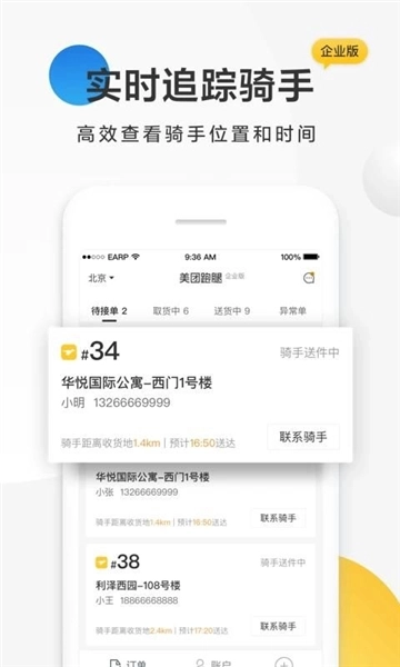美团烽火台手机版宣传图
