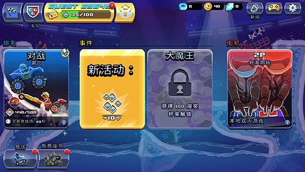 撞头赛车全部车解锁