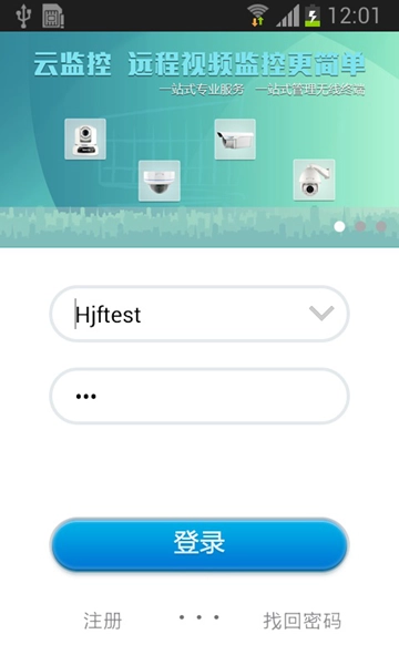 华迈云监控安卓版截图2
