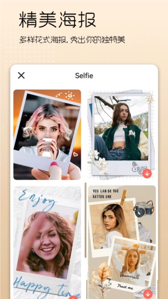 美颜轻拍相机软件截图3