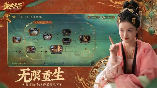 盛世天下最新版(3)