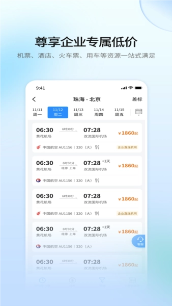 南网商旅通最新版截图3