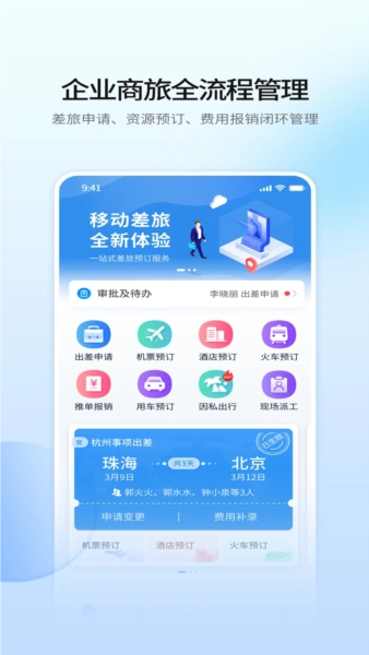 南网商旅通最新版截图2