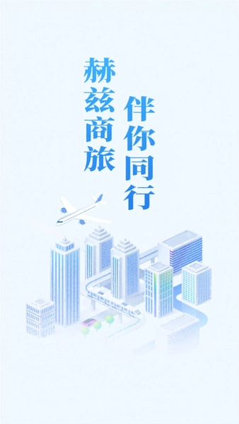 南网商旅通最新版截图1
