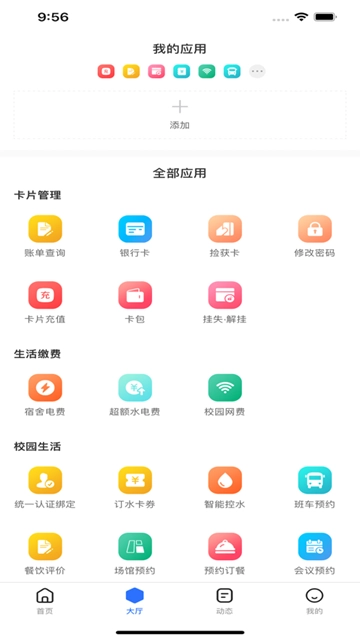 航大通截图1