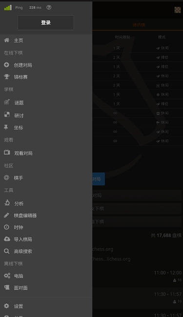 lichessorg国际象棋手机版截图1
